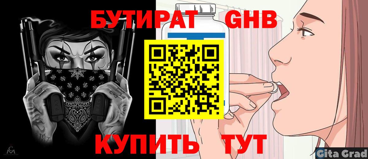 Бутират BDO 33%  Вход с VPN  Калуга 