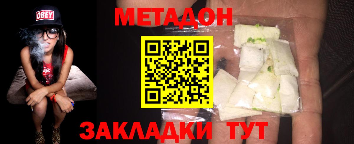 Метадон кристалл Калуга