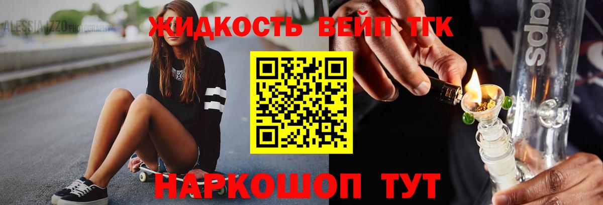ТГК жижа Калуга